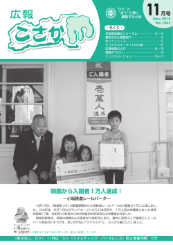 11月号 - 小坂町