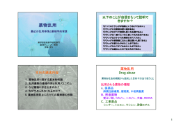 薬物乱用 - 薬理学研究室