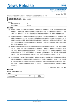 【加藤産業】据置：A／安定的 - 日本格付研究所