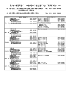 県内の相談窓口一覧 - 農地中間管理機構