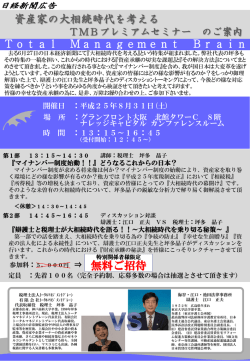 詳細はこちら - 税理士法人トータルマネジメントブレーン