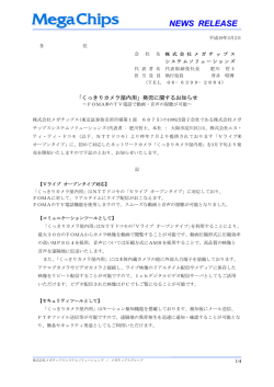 くっきりカメラ屋内用 MCX0105発売に関するお知らせ