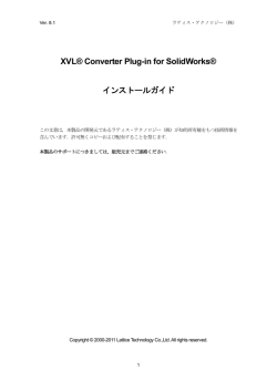 XVL(R) Converter for SolidWorks(R) インストールガイド
