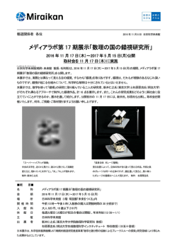 メディアラボ第 17 期展示「数理の国の錯視研究所」