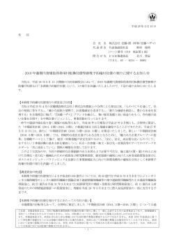 2019 年満期円貨建取得条項付転換社債型新株予約権付