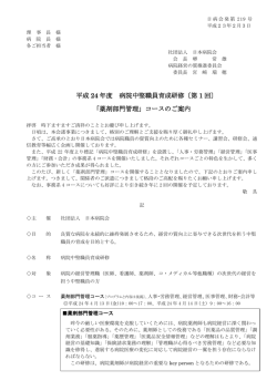 「薬剤部門管理」コースのご案内