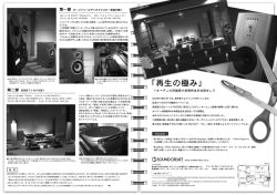 第一部 ォーブンリールデッキでマスター音源を聴く