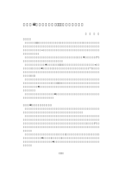 間縫刺羅帯残欠（中倉104）の復元的考察