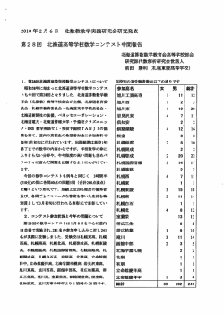 第28回北海道高等学校数学コンテスト