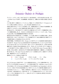 Domaine Chahut et Prodiges ドメーヌ・シャウ・エ・プロディージュ