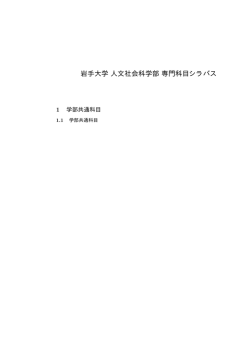 PDF版シラバス