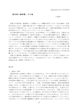 重回帰と偏相関、その後