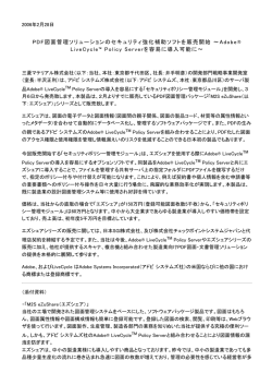 PDF図面管理ソリューションのセキュリティ強化補助