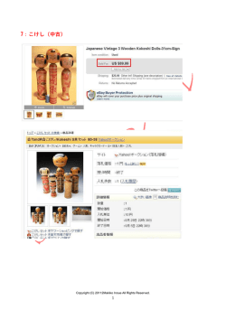 7：こけし（中古）
