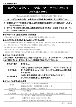 米ドル建てMMF 目論見書
