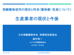 2 - 公益社団法人日本実験動物学会