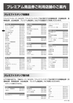 プレミアム商品券ご利用店舗のご案内