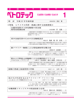 CONTENTS 石油開発・石油精製・石油化学