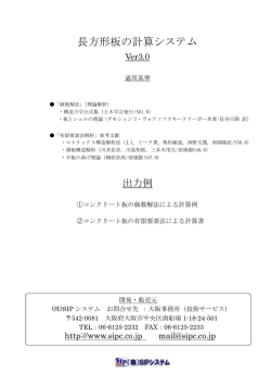 長方形板の計算システム