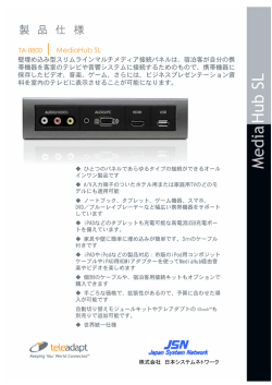 製 品 仕 様 - 日本システムネットワーク