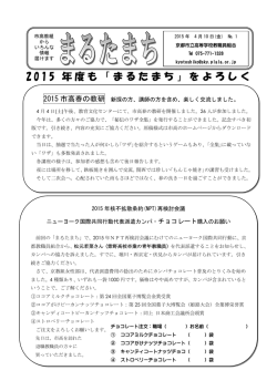まるたまち 1(春の教研、チョコレートカンパ、ほか)