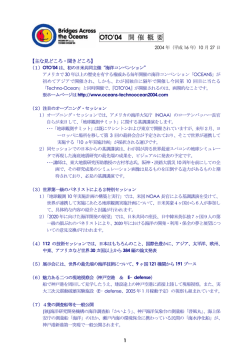 OTO`04 開 催 概 要 - Techno