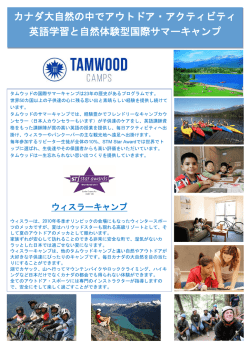 カナダ大自然の中でアウトドア・アクティビティ 英語学習と自然体験型