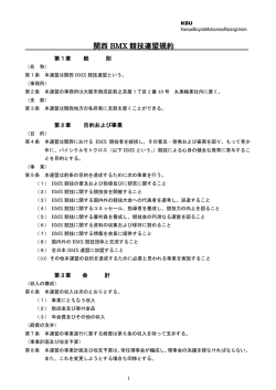 KBU会員規約 - 関西BMX競技連盟    KBU