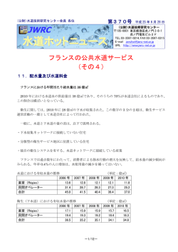 水道ホットニュース - 水道技術研究センター