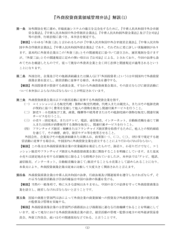 『外商投資商業領域管理弁法』解説(1)