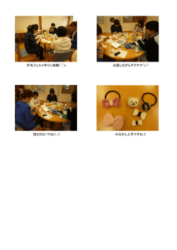 1回目 羊毛フェルトで小物作り