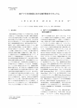 南アフリカ共和国における地学教育カリキュラム