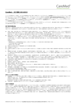CareMed &ndash; 条件概略 2014/2015