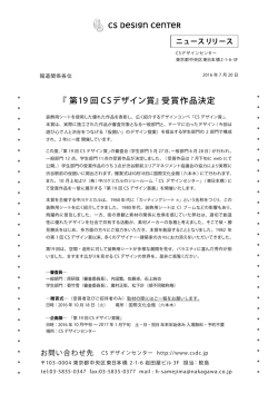 『 第19 回 CSデザイン賞』受賞作品決定 - SHIBUYA +FUN PROJECT