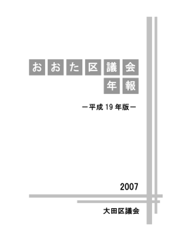 平成19年版（PDF：3579KB）