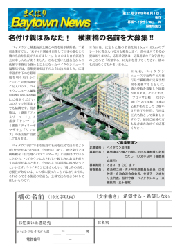 第27号 - 幕張ベイタウンニュース 公式サイト