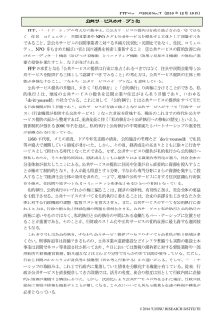 公共サービスのオープン化