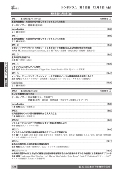 シンポジウム 第 3 日目 12 月 2 日（金）
