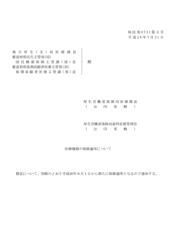 医療機器の保険適用について