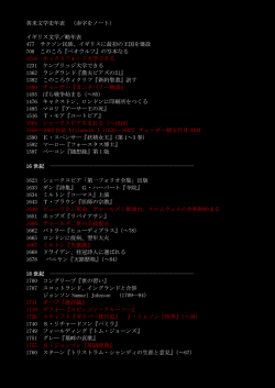 英米文学史年表 - 英詩の楽しみ
