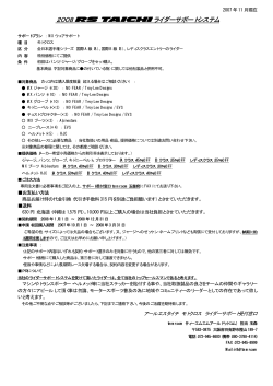 2008 ライダーサポートシステム