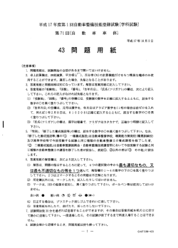 平成ー7 年度第ー回自動車整備技能登録試験[学科試験] 第7ー回[自 動