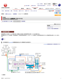 JAL国際線 - シャルル・ド・ゴール国際空港 （空港情報）