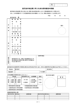 鹿児島市物品購入等入札参加資格審査申請書