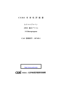 3-クロロプロペン（別名塩化アリル）