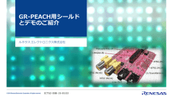 GR-PEACH用シールド とデモのご紹介