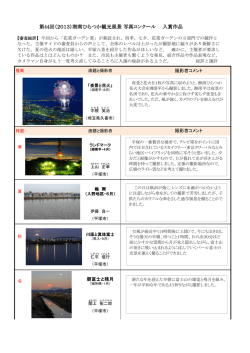 第44回（2013）湘南ひらつか観光風景 写真コンクール 入賞作品