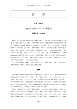 『フランス哲学・思想研究』 第21号 書評