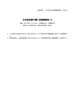 資料0005 - 危険管理士会