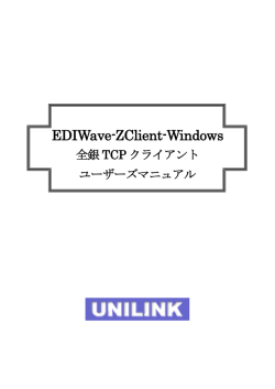 EDIWave-ZClient-Windows